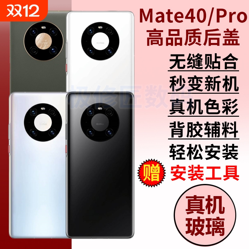 适用于华为mate40后盖Mate40e玻璃后屏后壳替换Mate40Pro手机电池盖背屏板更换维修外壳