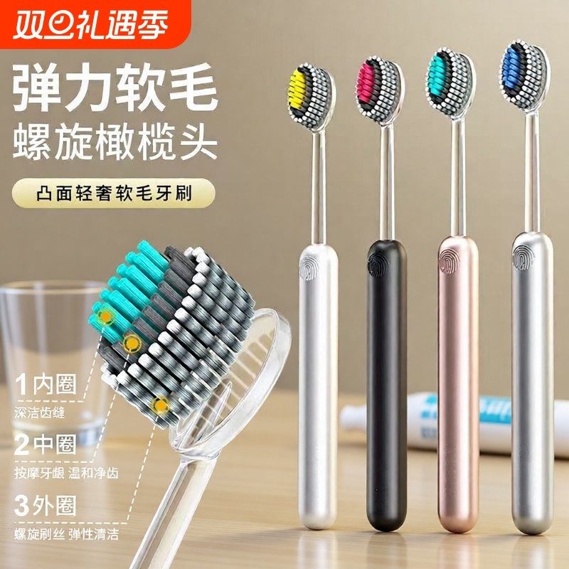 【4支轻奢山型牙刷】橄榄头螺旋弹力软毛高档护龈成人家用牙刷