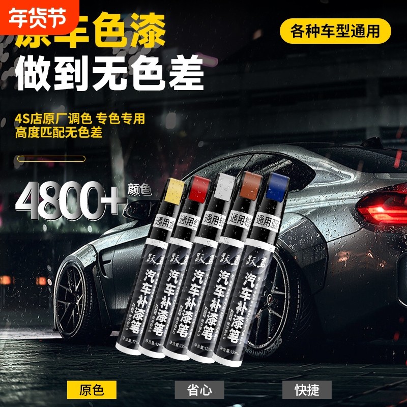 汽车补漆划痕修复专用白色黑色珍珠白车漆修补点补漆笔