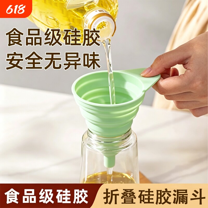 食品级硅胶漏斗迷你折叠倒油宽口油漏厨房家用小口径大口径过滤网