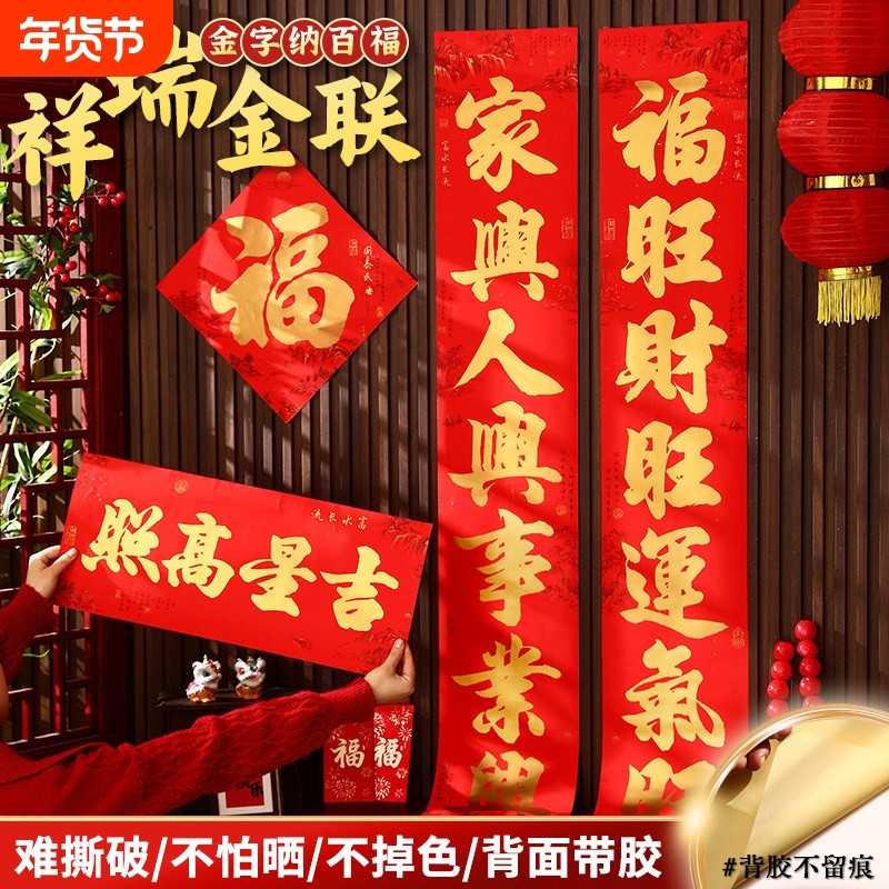 新春2026新款自粘全背胶对联黑字金字书法春联新年大门装饰年货,节庆用品/礼品,对联,淘宝优惠券,粉丝福利购,淘宝优惠卷