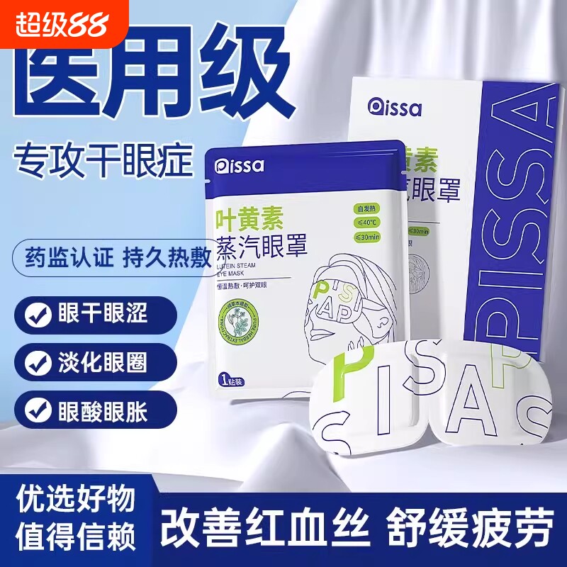 蒸汽热敷眼罩舒缓眼疲劳叶黄素睡眠遮光学生解发热加热护眼贴