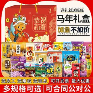 旺旺马年大礼包零食礼盒装年货送礼仙贝雪饼儿童食品生日礼物休闲