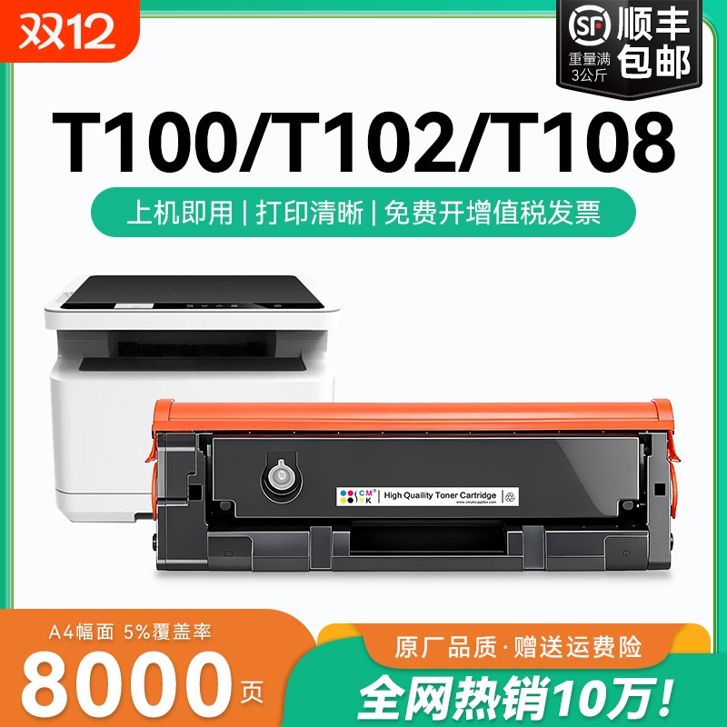 适用得力M1022W硒鼓P/M1120W P/M1020W M1105 P1100 1016 1118w P1018W打印机T100/T102/T108/T118墨粉盒CMYK
