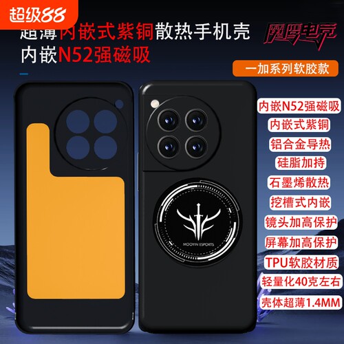 适用一加ACE6至尊/ACE6T/一加15T紫铜散热手机壳一加13/12ACE5至尊/ace3pro/ace2V强磁吸N52石墨烯导热硅脂