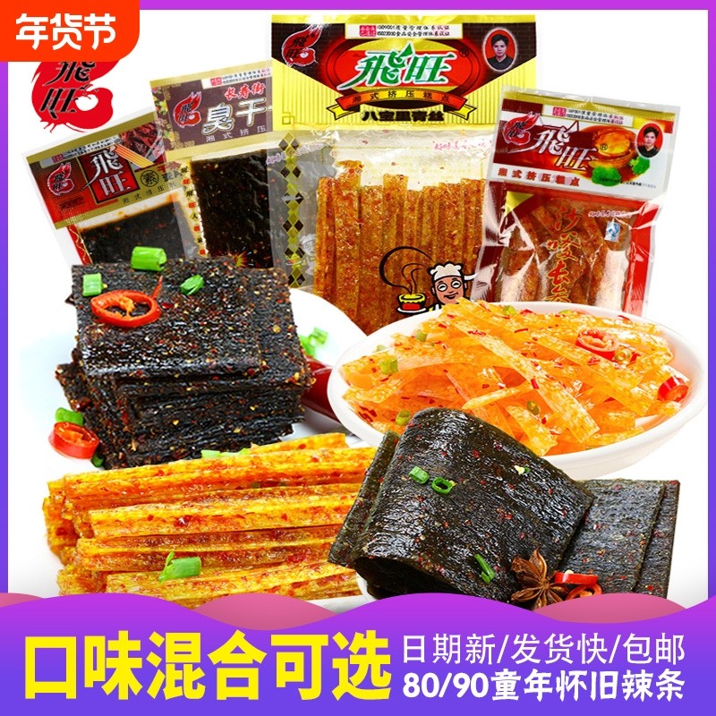 湖南特产辣条八宝里青丝臭干子干烧麦片长参丝5毛钱平江辣条零食