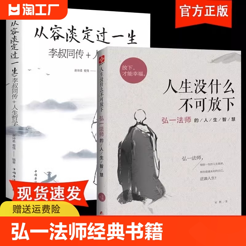 弘一法师书籍正版全套 人生没什么不可放下 人生没有什么放不下  从容淡定过一生 李叔同禅心人生经典作品李叔同的书全集 书籍/杂志/报纸 儿童文学 原图主图