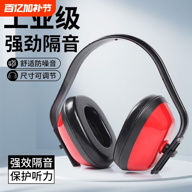 防噪音耳罩工业级车间睡眠睡觉超强隔音头戴式耳机套降噪静音强效