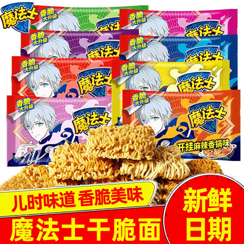 魔法士干脆面整箱48包巴西烤肉味点心面干吃面香脆面办公室小零食