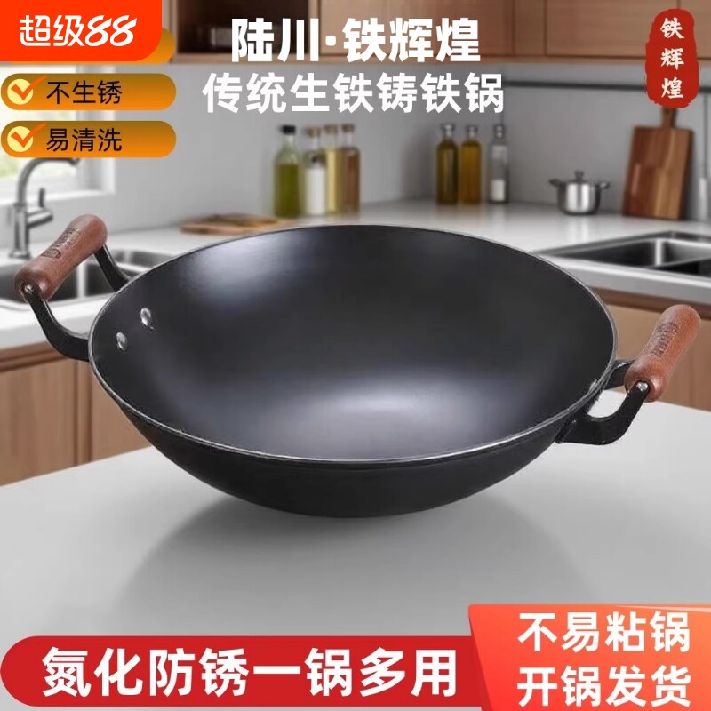 陆川生铁铸铁锅官方旗舰老式炒菜锅双耳不粘燃气灶适用电磁炉平底