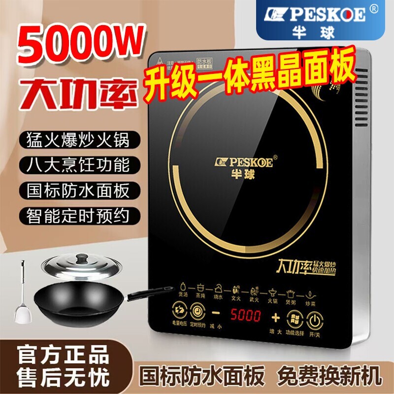 半球大功率电磁炉炒菜锅家用5000W一体面板火锅玻璃煮茶炒锅汤锅