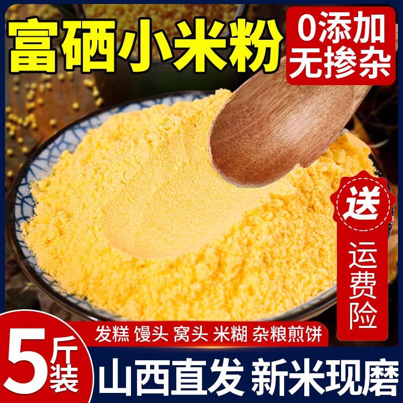富硒纯小米面粉无添加黄小米山西特产窝头杂粮面专用粉官方旗舰店