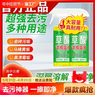 草酸清洁剂厕所瓷砖强力马桶神器除垢高浓度浓缩水垢磁砖除臭酸性