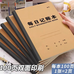 2026年每日记账本明细账家庭理财笔记本生活日常开支销收支现金本子人情往来个人帐工作营业额支出收入礼金