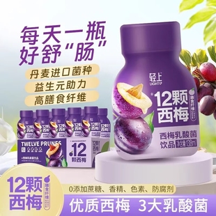 轻上西梅乳酸菌饮品益生元 138ml含12颗膳食纤维含乳饮料蔗糖果汁