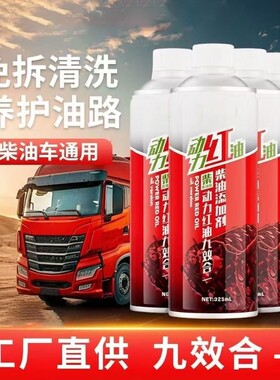 柴油车动力红油九效合一降油耗