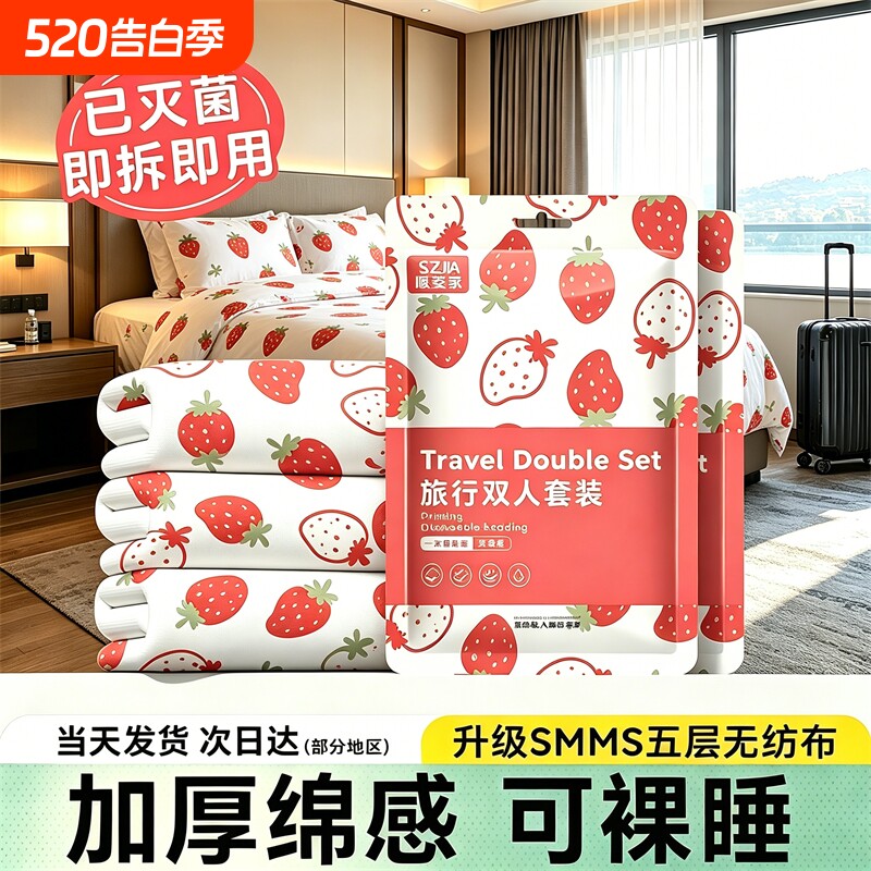 一次性床单被罩枕套旅行加厚被套酒店四件套旅游酒店用品必备好物