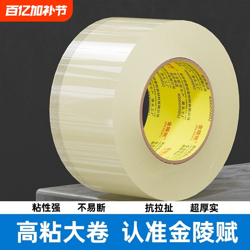 高粘透明胶带大卷切割器不易断宽胶带快递打包封箱加厚胶布封口胶