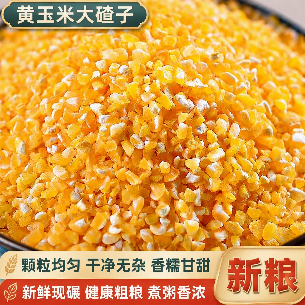 香糯玉米碴子玉米糁玉米碎小碴子粘玉米青稞中粒黄玉米杂粮淘米