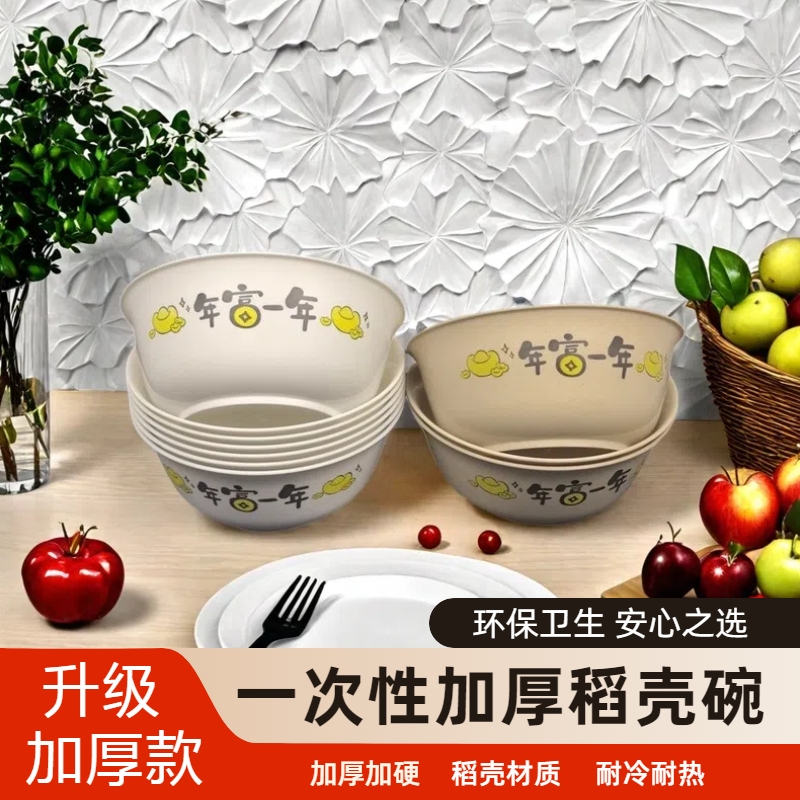 一次性碗火锅野餐餐具食品级家用饭碗加厚耐高温稻壳环保餐饮加热