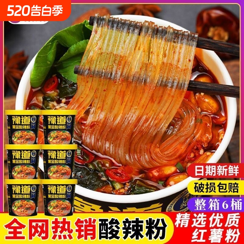 豫道黑金酸辣粉桶装米线免煮方便速食整箱宽粉红薯粉冲泡速食小面