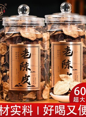 正宗广东新会干陈皮20年非特产老陈皮泡茶代用茶30年茶叶罐装年份
