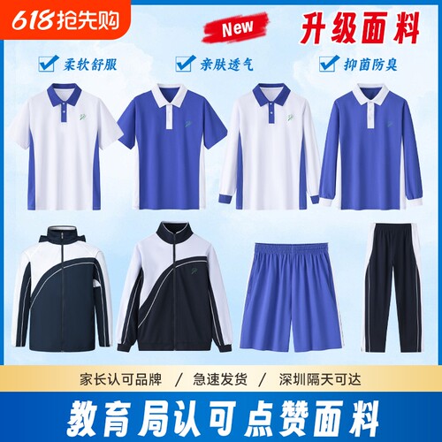 深圳校服中学生长裤男女初中短袖短裤高中夏秋冬薄长裤外套装速干