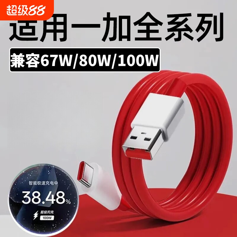 Type-c数据线适用一加80w快充8t充电线Ace7 8pro/5 6t手机100W闪充plus9r超级快充65w充电器线tpyec快充线图片