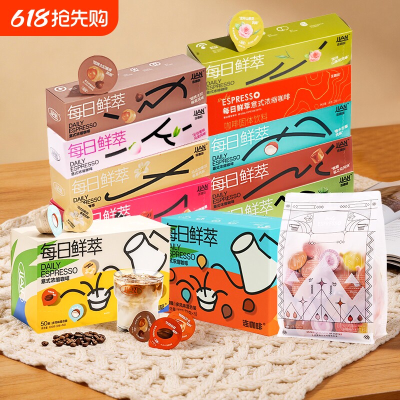连咖啡每日鲜萃风味意式浓缩速溶各种口味黑咖啡粉咖啡液 2克