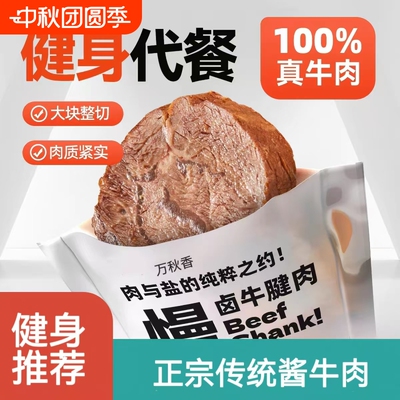 内蒙古特产酱牛肉即食牛腱卤牛肉饱腹代餐宿舍夜宵解馋休闲零食品
