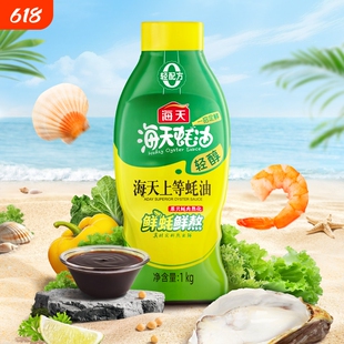 海天轻醇上等蚝油挤挤瓶鲜蚝鲜熬家用厨房炒拌蒸蘸烤提味增鲜调味