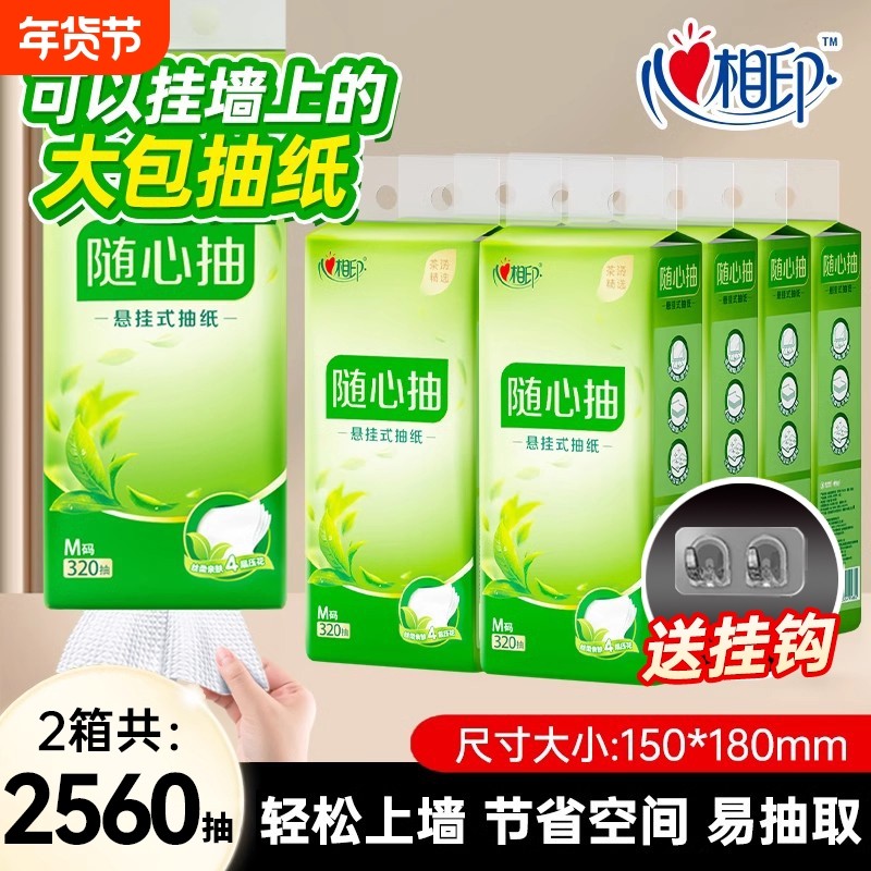心相印大包悬挂式抽纸餐巾纸家用实惠装整箱手纸厕纸擦手卫生纸巾,洗护清洁剂/卫生巾/纸/香薰,抽纸,淘宝优惠券,粉丝福利购,淘宝优惠卷