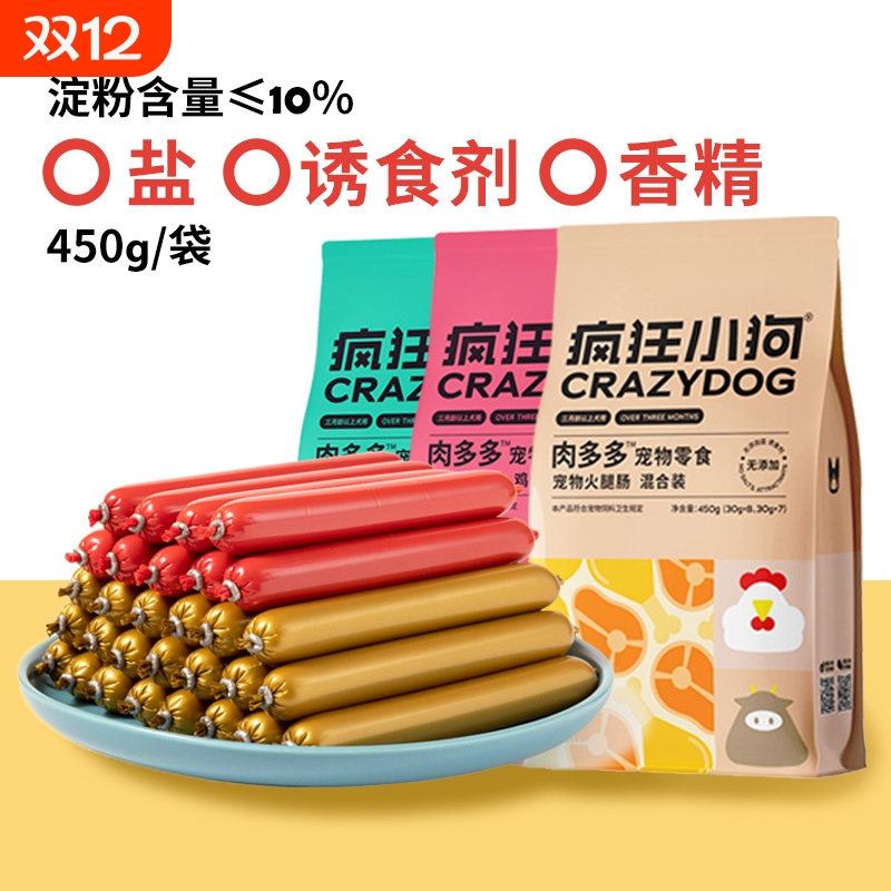 疯狂小狗狗火腿肠|千人回购