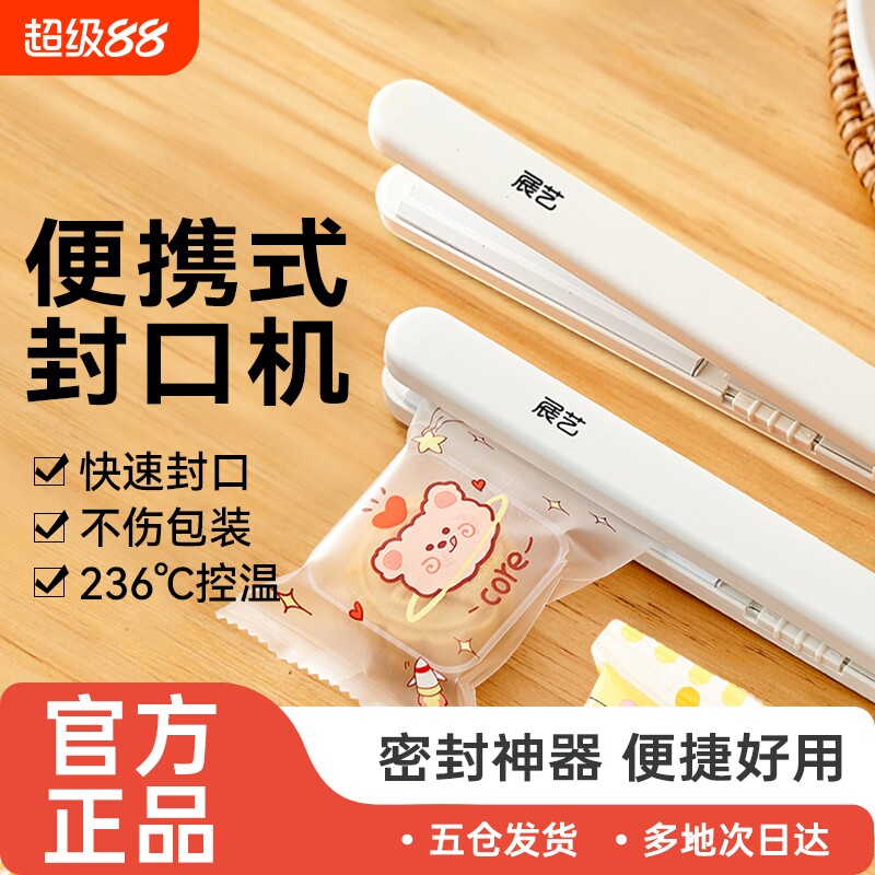 展艺封口机小型家用迷你便携式月饼雪花酥包装袋零食密封塑封器