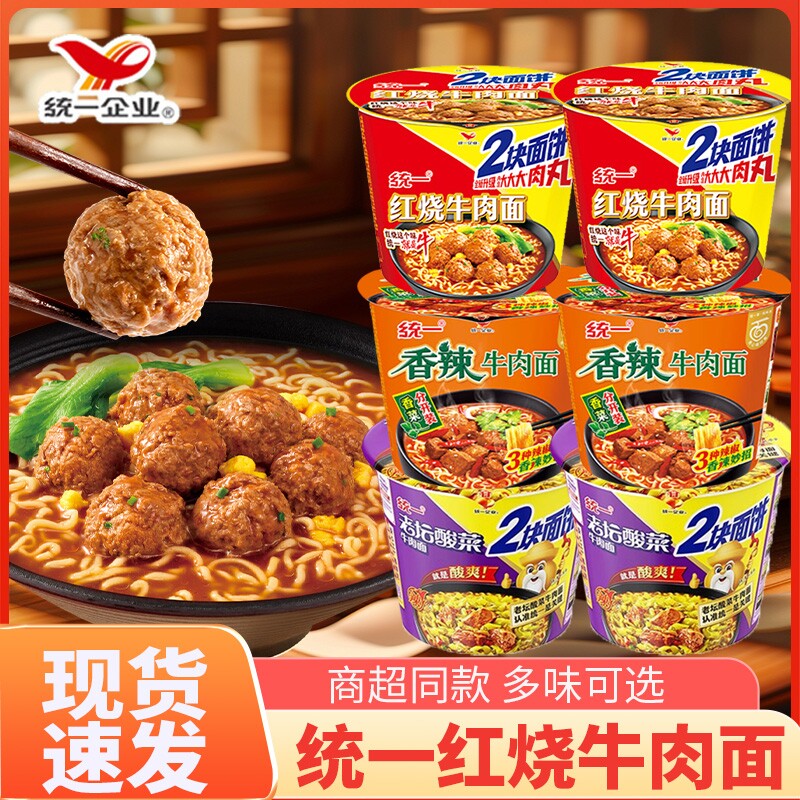 统一老坛酸菜面红烧牛肉面双面饼桶装方便面宿舍冲泡即食泡面批发