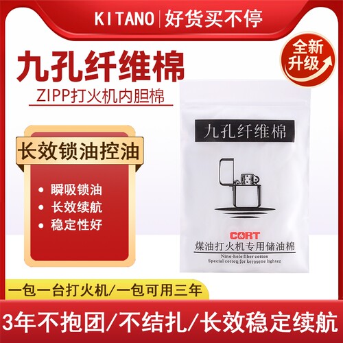 ZP煤油打火机专用储油棉九孔纤维棉原装挥发棉花配件全套内胆燃油