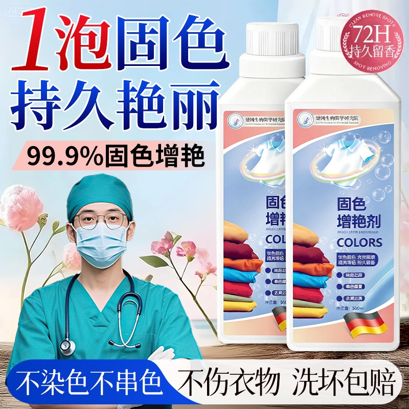 衣物固色增艳剂衣服颜色恢复黑色裤子掉色修复还原翻新官方旗舰店