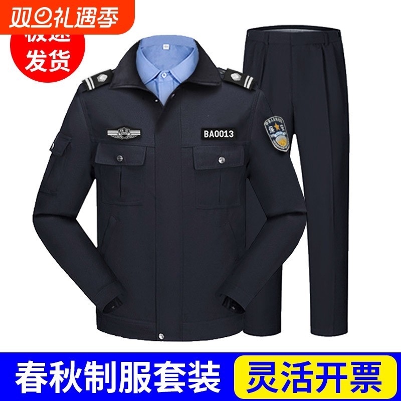保安工作服春秋套装长袖夹克拉链款执勤服加厚上衣秋冬季安保制服