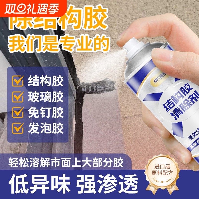 结构胶除胶剂去除ab胶神器玻璃胶清洗溶解去胶强力清除剂家用万能