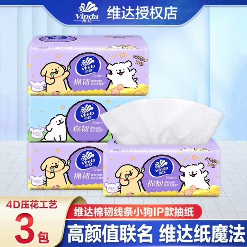 维达抽纸90抽棉韧纸巾线条小狗家庭实惠装餐巾纸卫生纸香味压花