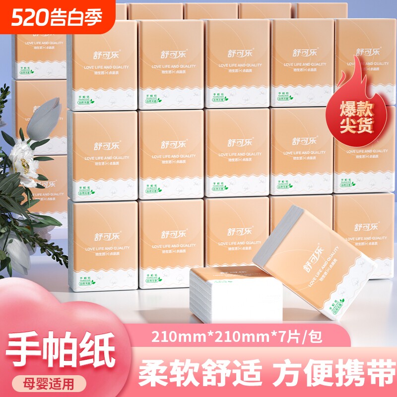 360包手帕纸便携随身装家庭实惠装柔韧不破母婴专用餐巾纸整箱装
