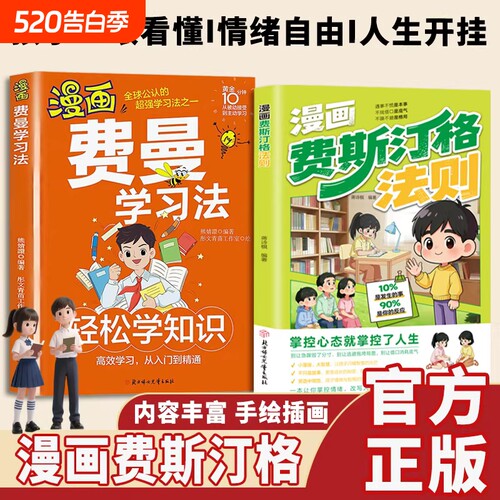 漫画费斯汀格法则【抖音同款】正版  情绪管理培养孩子社交沟通能力 掌握人生主动权 硬核理论生活化 方法论干货满满 现货速发