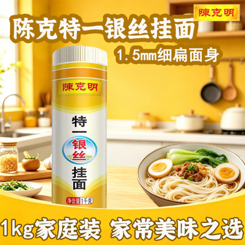 陈克明1000g挂面特一银丝面细龙须面细面条早餐速食2斤荞麦鸡蛋
