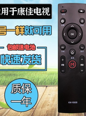 适用康佳KKTV电视机遥控器KW-Y003S Y004 Y005 Y007 A48F K43 K55 U50 A48U Q55S U55 U60 U65 U60J遥控板
