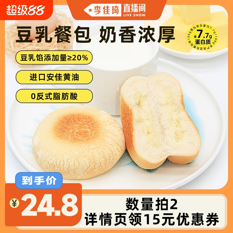 【李佳琦直播间】豆乳餐包夹馅吐司面包30天短保早餐办公室