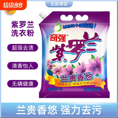 keon/奇强紫罗兰洗衣粉3kg去渍去污无磷紫罗兰花香清香持久留香
