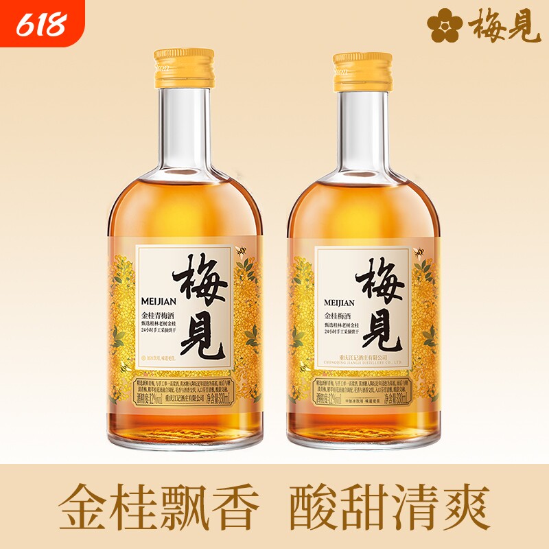 梅见金桂风味青梅酒12度330ml微醺桂花酒梅子酒果酒品鉴甜型瓶装