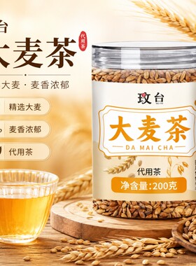 大麦茶官方正品旗舰店优质原料饭店专用炒熟浓香型苦荞麦香养生D