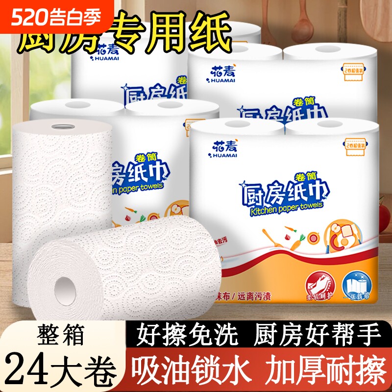 厨房用纸卷纸吸油吸水纸厨房专用纸油炸鱼生牛排擦油擦手纸一次性