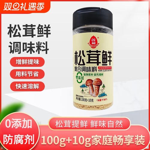 莲花松茸鲜110g/98g复合调味料